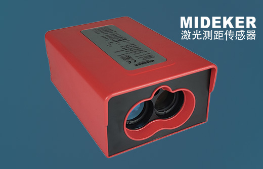 米德克激光測距傳感器圖片